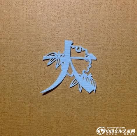 在书法之外 汉字还有别样的美