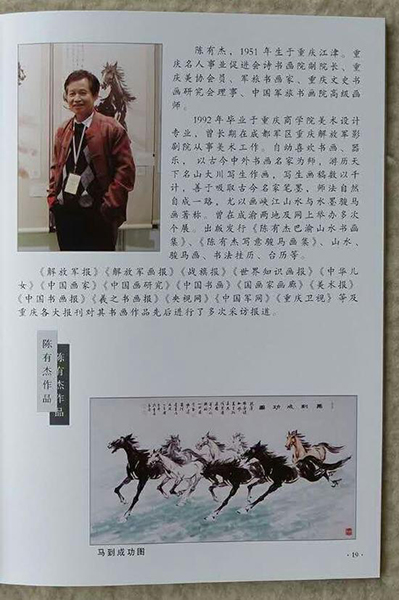 陈有杰画家简介.jpg 陈有杰画家简介.jpg