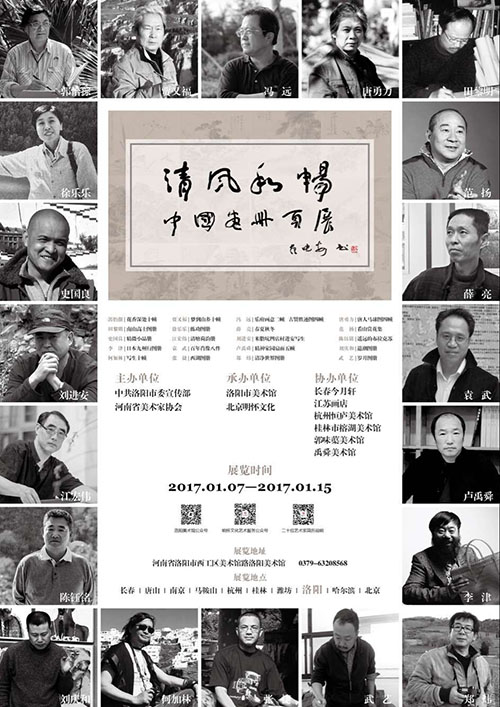 清风和畅-中国画册页展.jpg