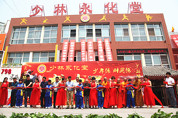 1.河南滑县少林永化堂挂牌成立剪彩仪式.jpg