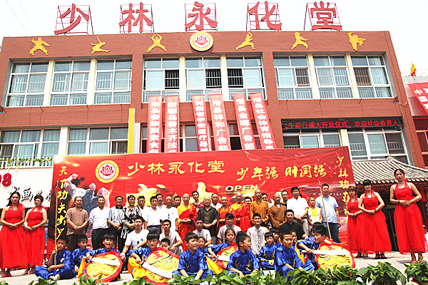 2.河南滑县少林永化堂挂牌成立嘉宾演员.jpg