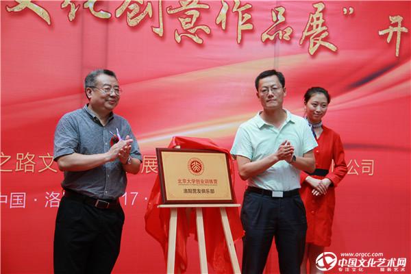 北京大學(xué)河南校友會副會長、洛陽理工學(xué)院校長屈凌波同志和澗西區(qū)委常委、宣傳部部長胡珂同志為北京大學(xué)創(chuàng)業(yè)訓(xùn)練營洛陽營友俱樂部揭牌.jpg