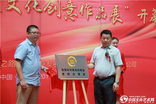 市委統(tǒng)戰(zhàn)部副部長龐明新和深圳河南洛陽商會(huì)會(huì)長黃宜輝為深圳河南洛陽商會(huì)洛陽辦事處揭牌.jpg