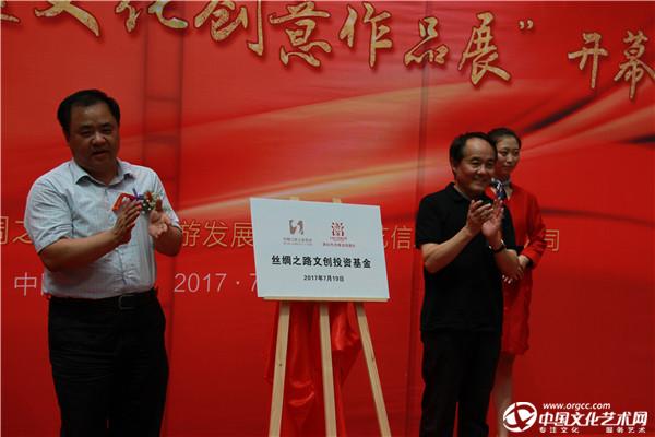 市政協(xié)副主席、市工商聯(lián)主席安石柱和北京大學洛陽校友會會長、洛陽絲綢之路文化旅游發(fā)展集團郭引強董事長為“絲綢之路文創(chuàng)投資基金”啟動揭幕.jpg