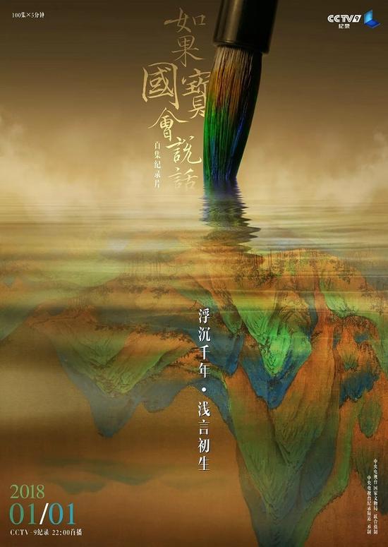 百集纪录片《如果国宝会说话》 你期待它会说什么