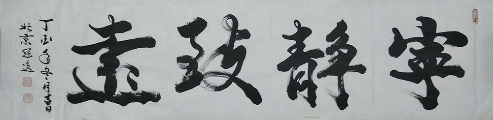 书法家何冠逸书法作品赏析