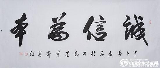 诚信为本.jpg