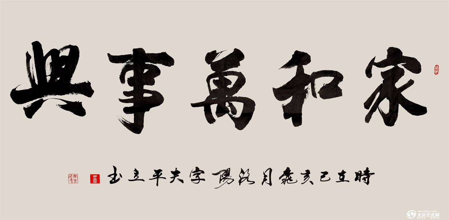 书法家董平立作品赏析