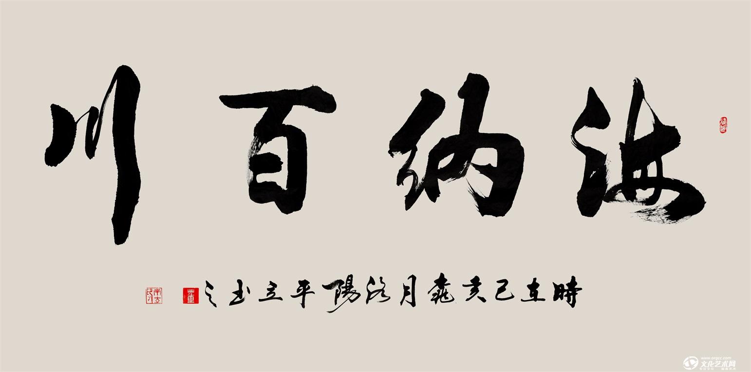 书法家董平立作品赏析