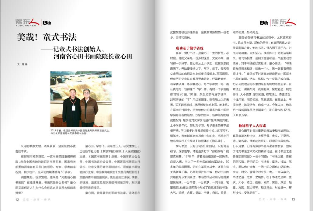 豫东人 内容 (2).jpg