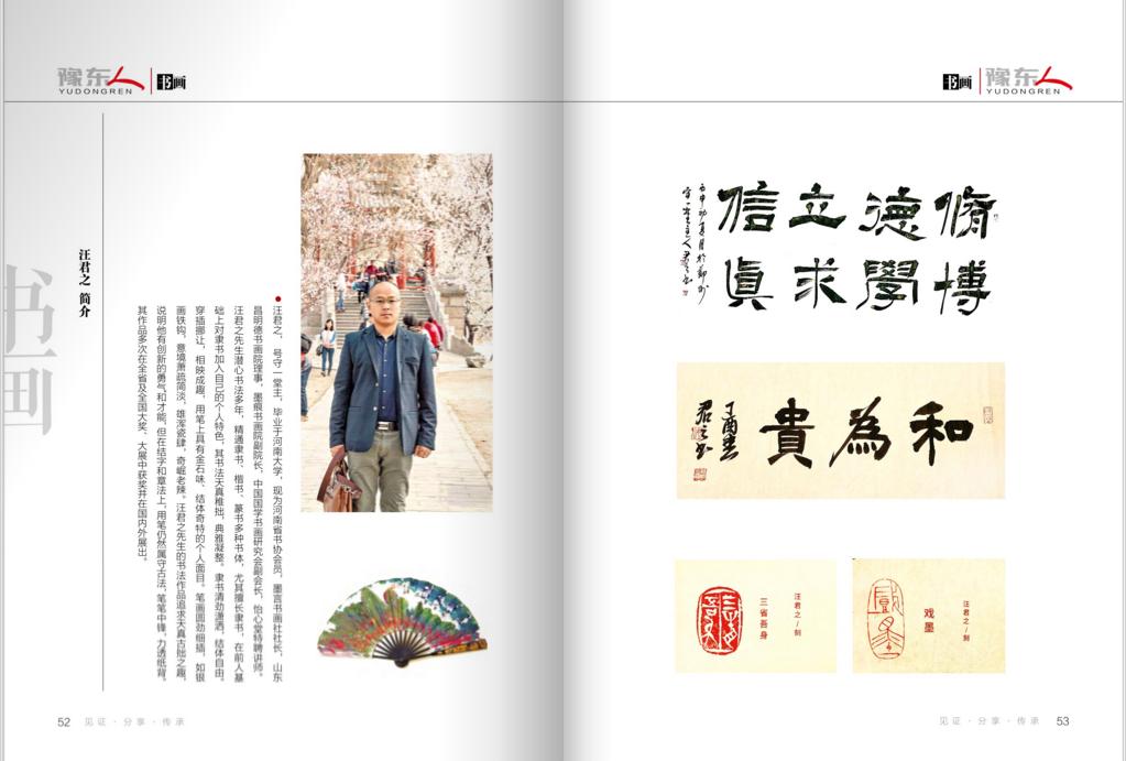 豫东人 内页 (2).jpg