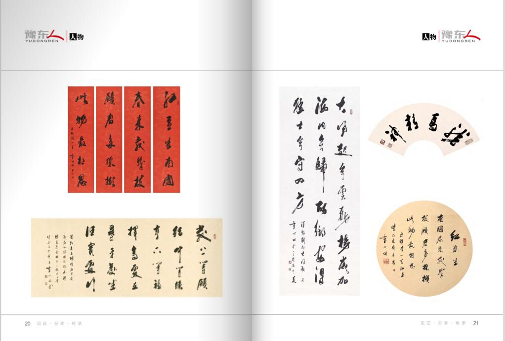 豫东人 内容 (4).jpg