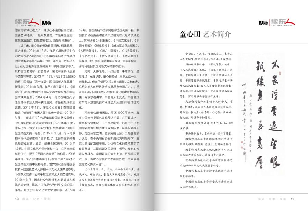 豫东人 内容 (3).jpg