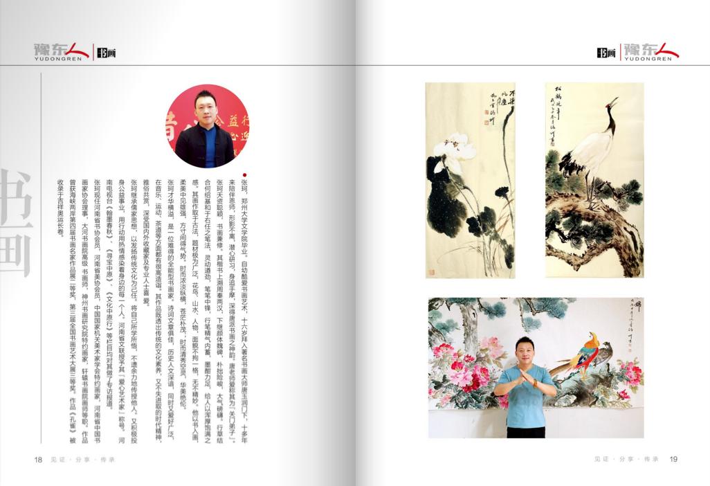豫东人 内页 (3).jpg