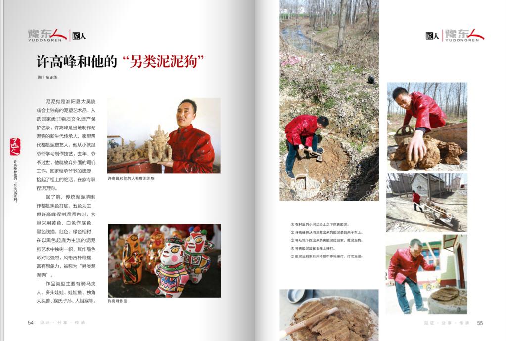 豫东人 内容 (5).jpg