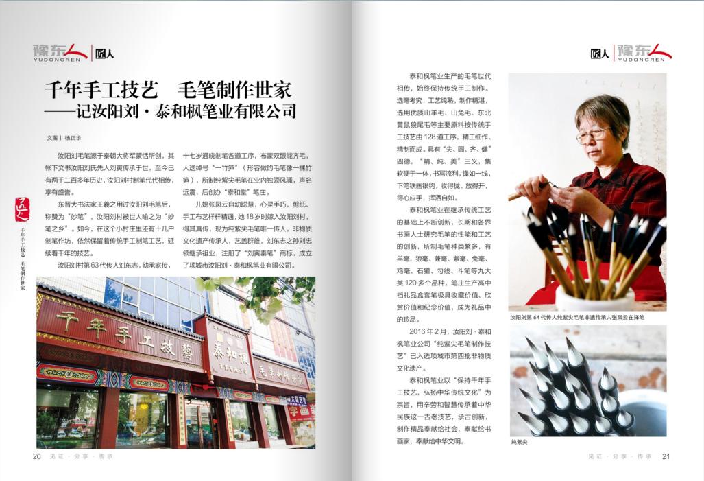豫东人 内页 (4).jpg