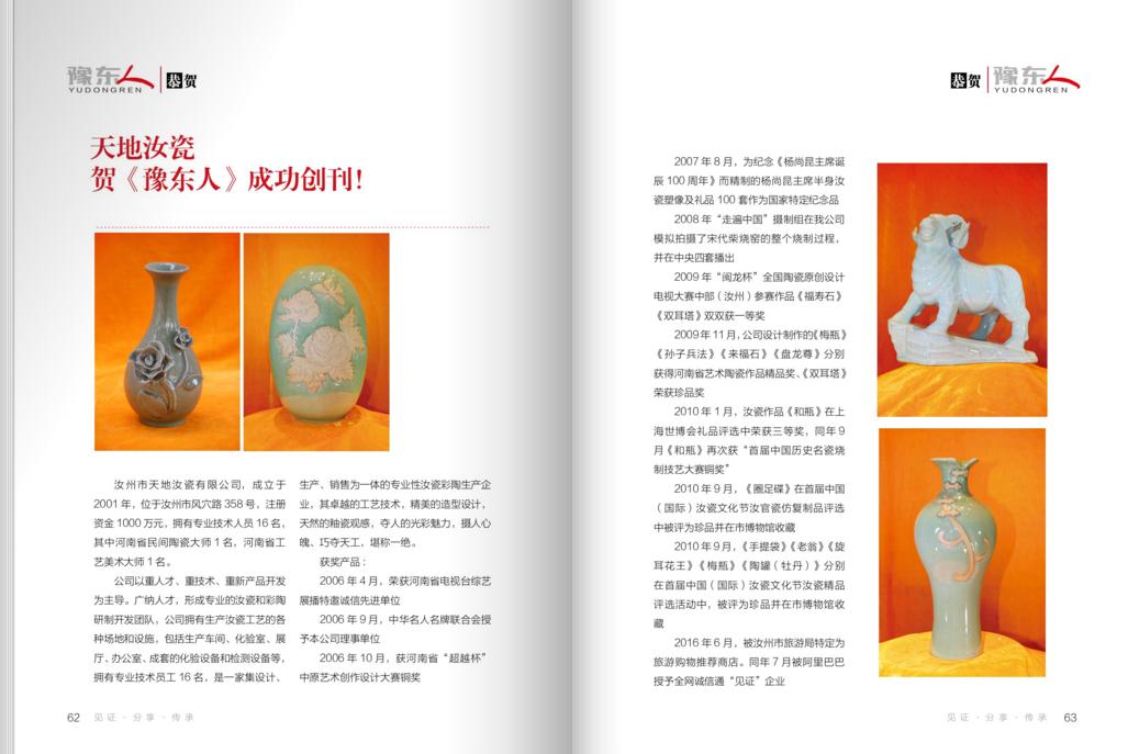 豫东人 内容 (6).jpg