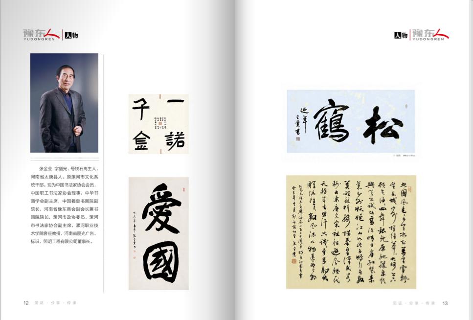 豫东人 内页 (8).jpg