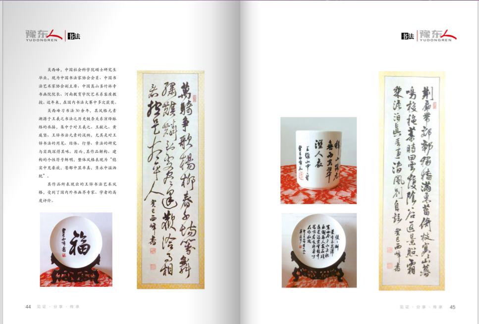 豫东人 内页 (7).jpg