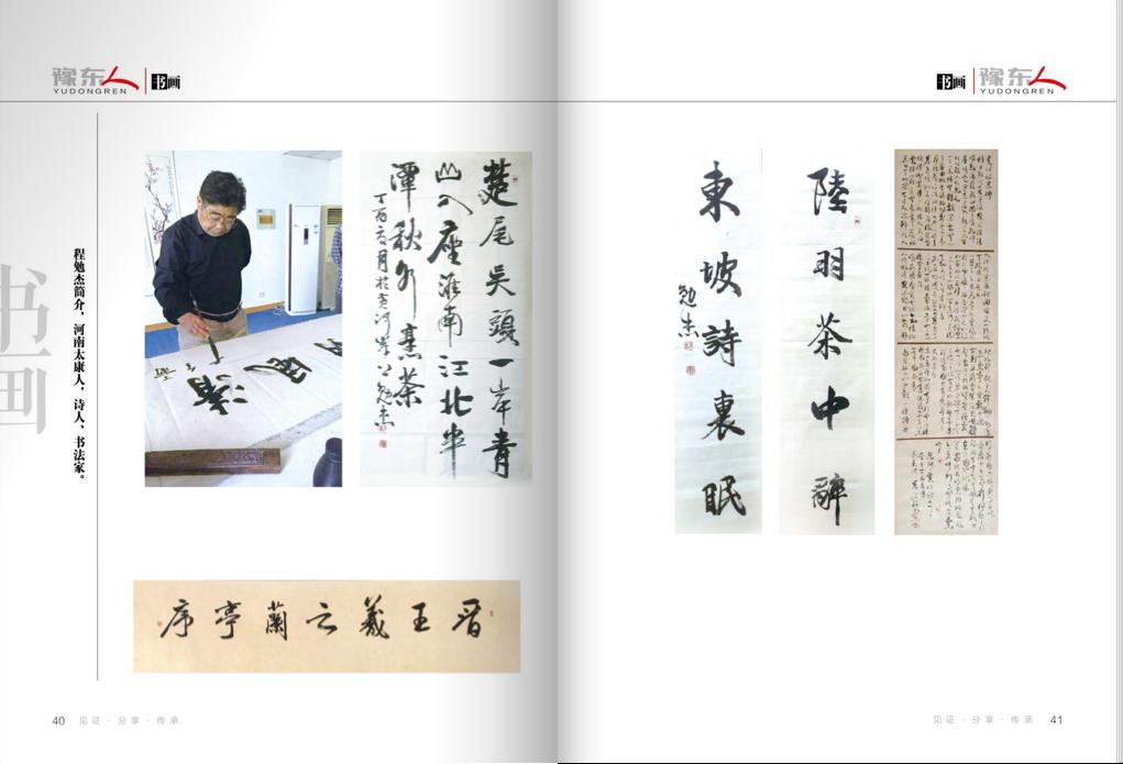 豫东人 内页 (11).jpg