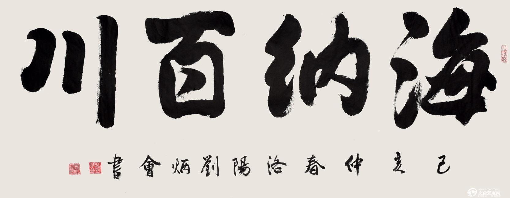 海纳百川.JPG