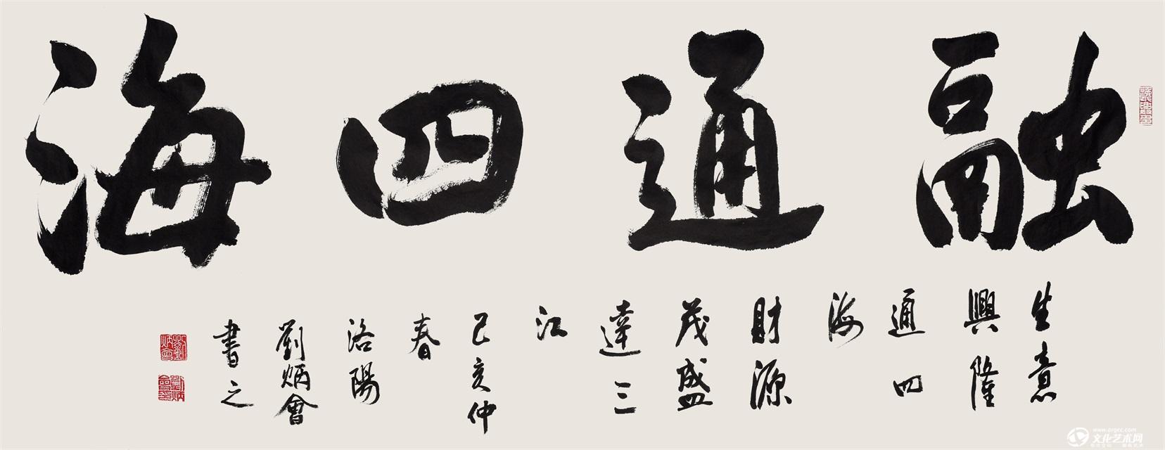 融通四海.JPG