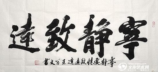 宁静致远.jpg
