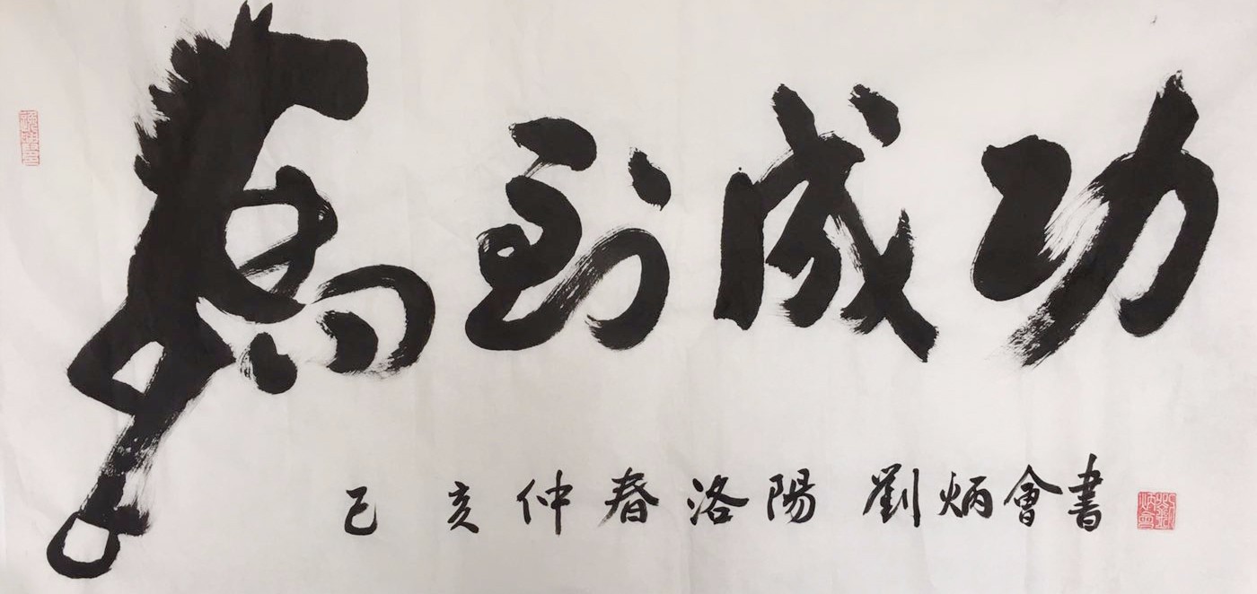 马到成功.jpg