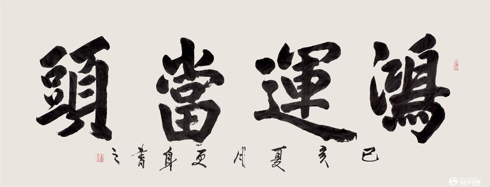 鸿运当头.JPG