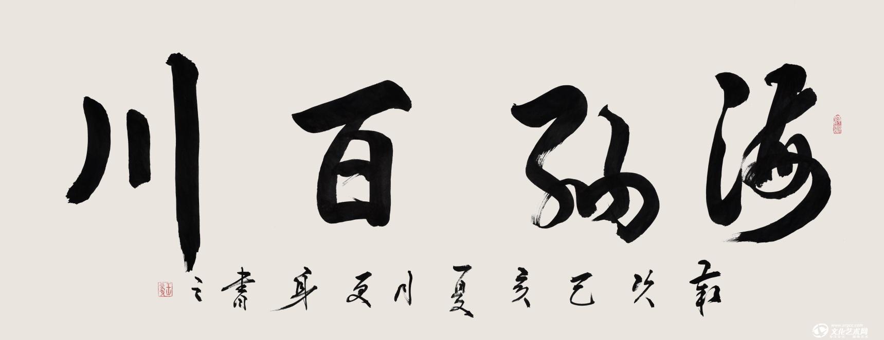 海纳百川.JPG