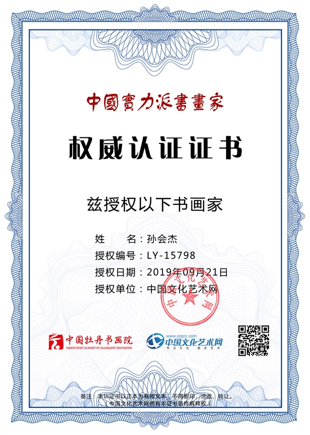 孙会杰.jpg