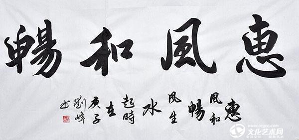 惠风和畅.jpg