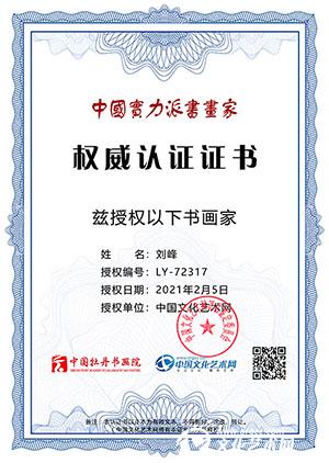 中国实力派书画家.jpg