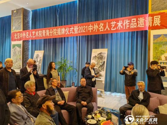 1_（新聞通稿）中外名人藝術(shù)院青海分院在西寧掛牌成立 - 副本(1)477.png