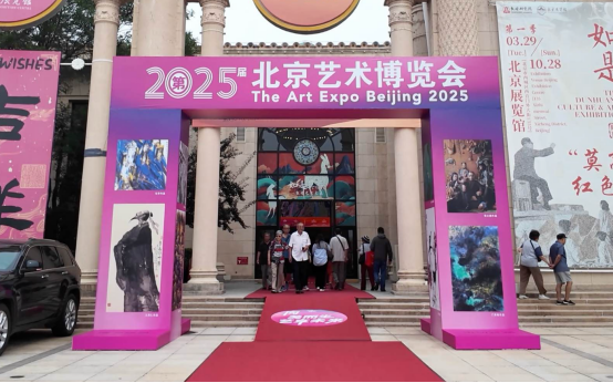 向美而生·艺享未来——2025北京艺术博览会今日盛大开幕!27.png 向美而生·艺享未来——2025北京艺术博览会今日盛大开幕!27.png