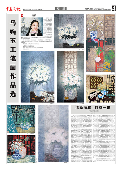 马婉玉专版2011-8-20报纸4-5版(1)11.jpg