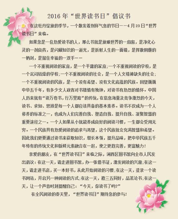 2016世界读书日倡议书.jpg