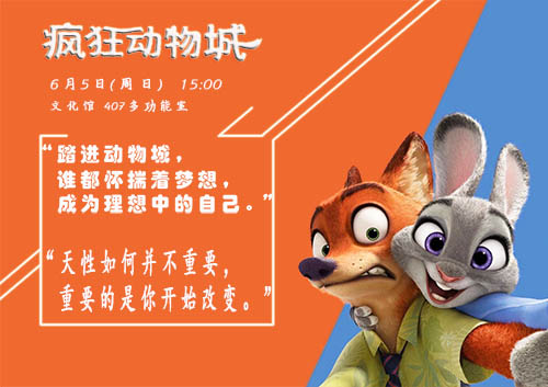 疯狂动物城海报六一小图.jpg 疯狂动物城海报六一小图.jpg