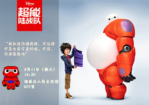 超能陆战队——小图.jpg 超能陆战队——小图.jpg