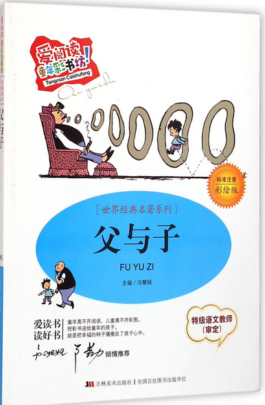 父与子.png