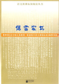傅雷家书.png