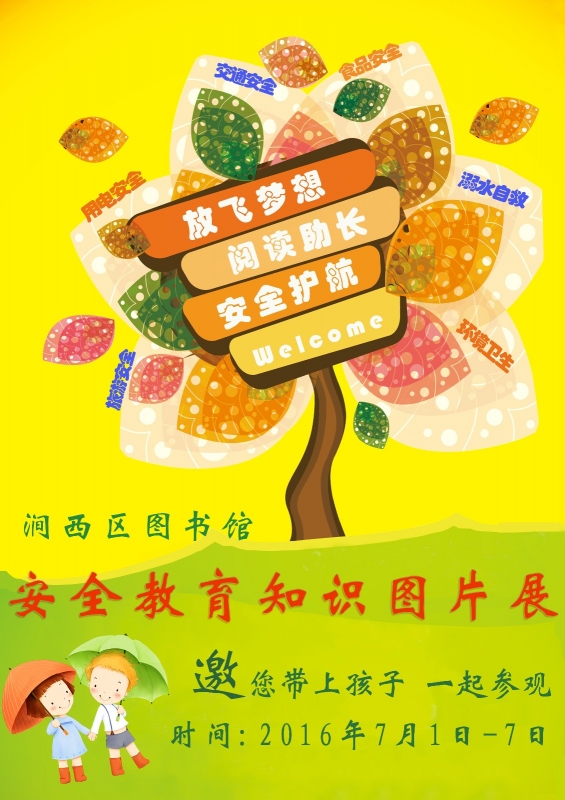 暑期安全教育——小图.jpg 暑期安全教育——小图.jpg
