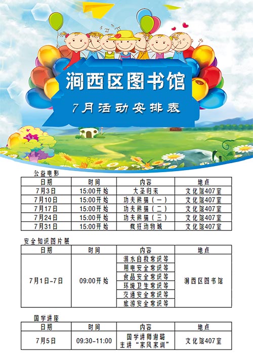 七月活动安排表——小图.jpg
