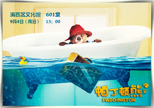 帕丁顿熊海报_副本.jpg 帕丁顿熊海报_副本.jpg