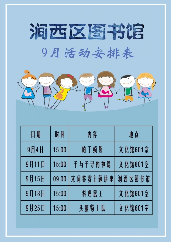 九月电影安排表.jpg