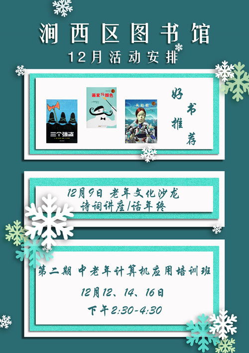 12月活动安排表_副本.jpg