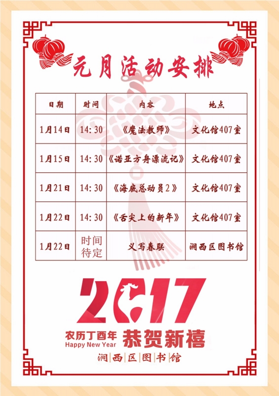 1月活动安排_副本.jpg