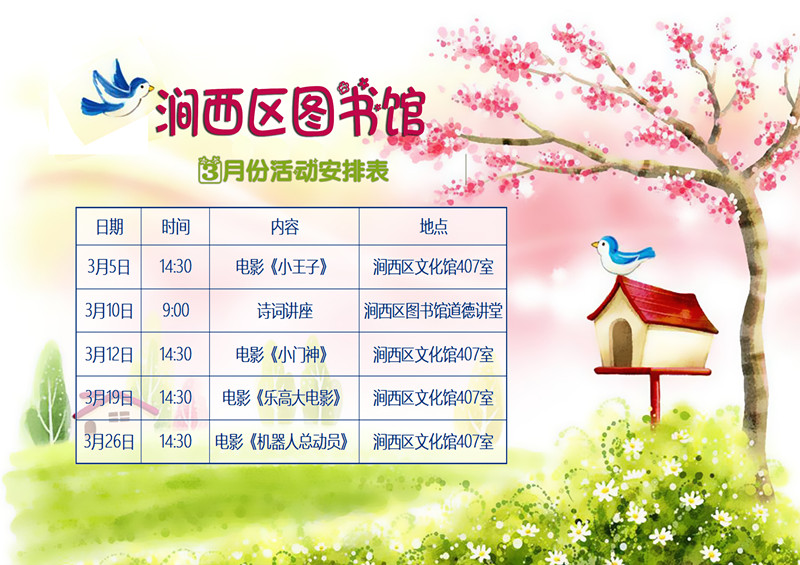 3月份活动安排表 (1)_副本.jpg