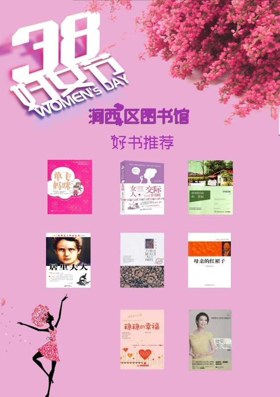 2017女神节图书推荐海报_副本.jpg