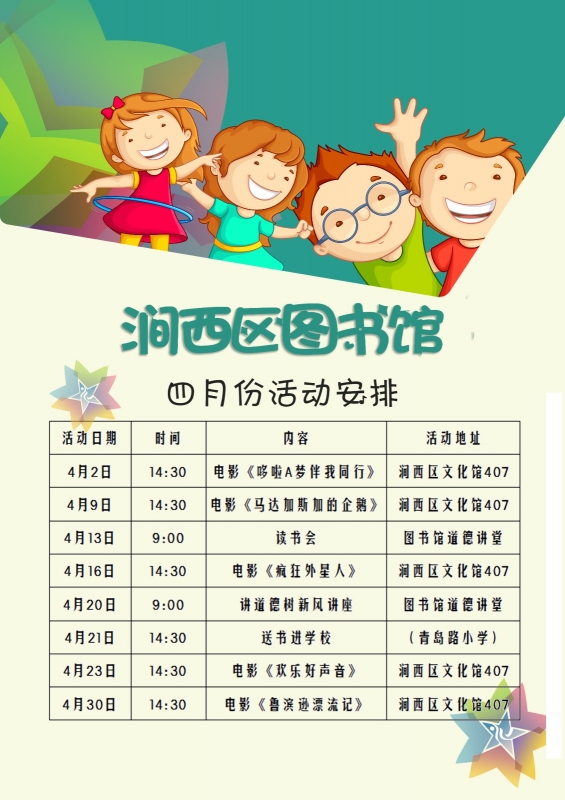 4月活动安排.jpg